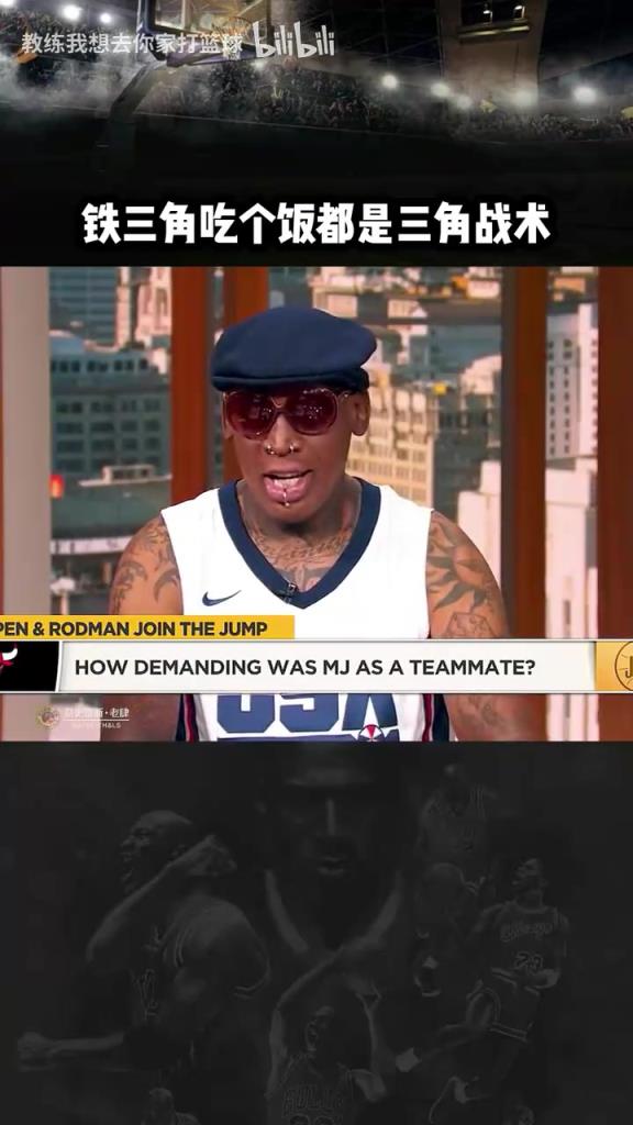 三人成行！羅德曼：公牛鐵三角吃飯都是三角戰(zhàn)術(shù)！