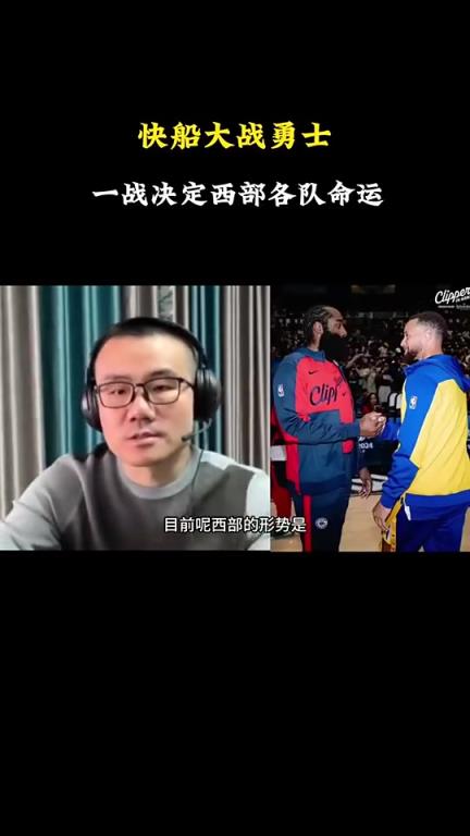 打臉了！徐靜雨此前：會(huì)有力量促成湖勇大戰(zhàn)，所以勇士能贏快船