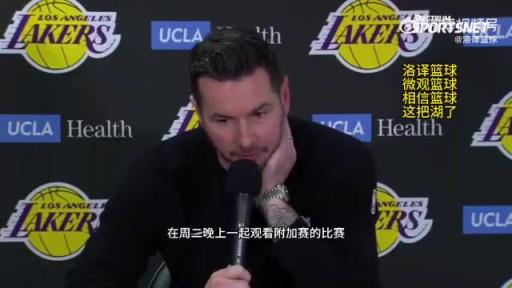 湖人首輪對(duì)陣森林狼！雷迪克：我們周三會(huì)一起看附加賽，隨后再為季后賽做準(zhǔn)備