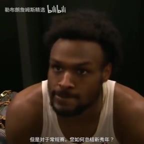 如何總結(jié)新秀年？布朗尼：我覺得我進(jìn)步很慢，但每天都在進(jìn)步！