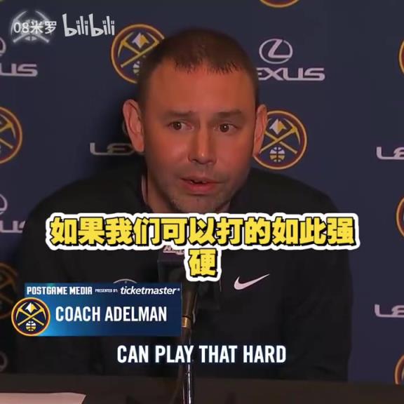 動蕩的賽季！能帶隊走多遠(yuǎn)呢？阿德爾曼：我們需要集體主義情感！